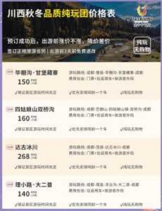 四川旅游旅行社报价，四川旅游旅行社报价查询？