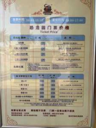 中华恐龙园游玩项目，中华恐龙园游玩项目介绍卡拍照