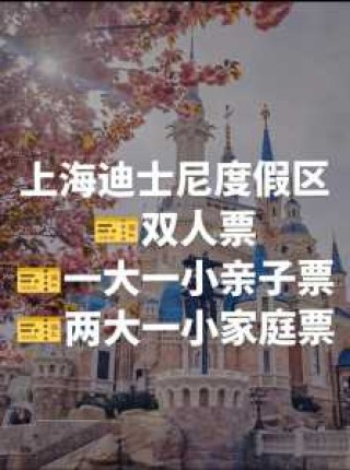上海迪士尼门票是通票吗？上海迪士尼门票预订官方网站？