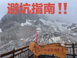 玉龙雪山自驾游详细攻略？自驾玉龙雪山一日游玩攻略？