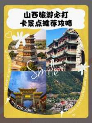 山西旅游攻略3日游，山西旅游攻略？