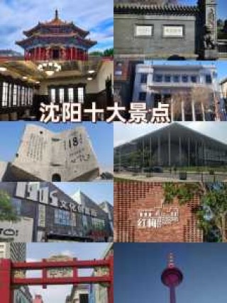 沈阳旅游攻略必玩的景点，沈阳旅游必去的景点