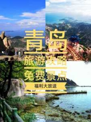 青岛旅游住宿建议，青岛旅游住宿在哪里最方便