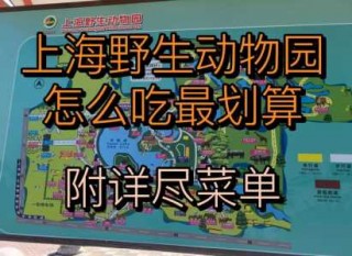 上海野生动物园图片？上海野生动物园图片高清大图大全集？