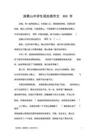 黄山景点介绍作文，黄山的景点介绍200字？