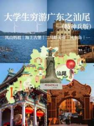 汕尾旅游景点哪里好玩，汕尾旅游景点哪里好玩免费？