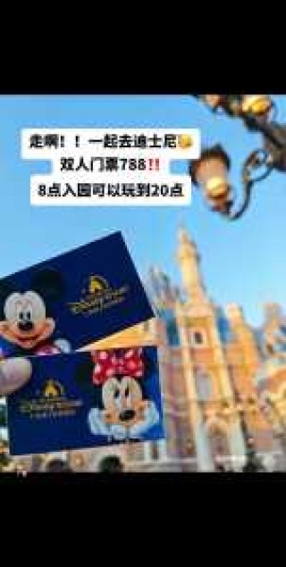 迪士尼门票费用？香港迪士尼门票费用？