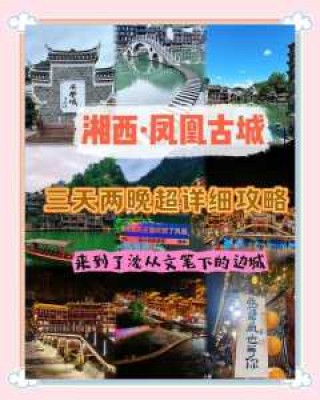 湖南怀化凤凰古城，湖南怀化凤凰古城好段大全