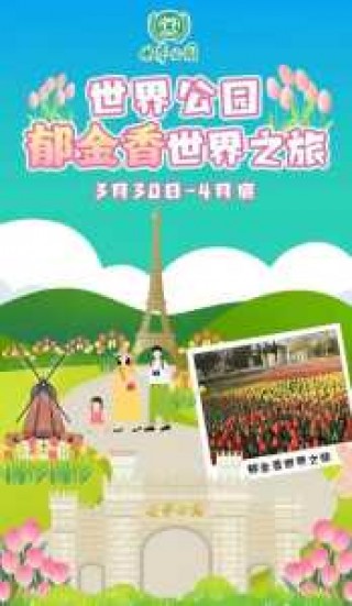 北京世界公园官方网站？北京世界公园官方网站电话？
