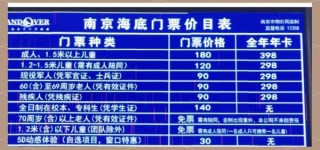 南京海底世界门票团购，2020南京海底世界门票多少钱