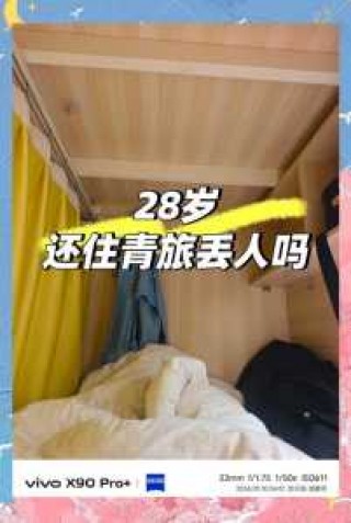 青年旅馆是男女混住吗，青年旅馆是怎么样的