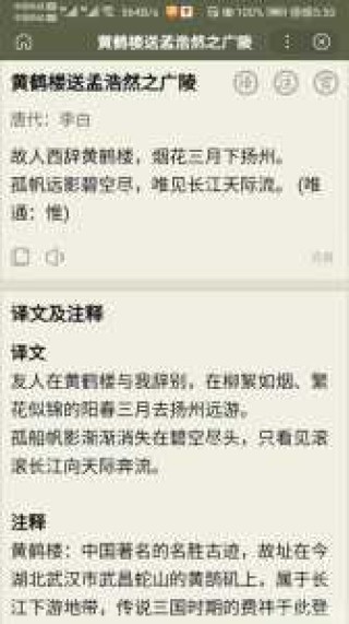 黄鹤楼送孟浩然之广陵？黄鹤楼送孟浩然之广陵 唐 李白？