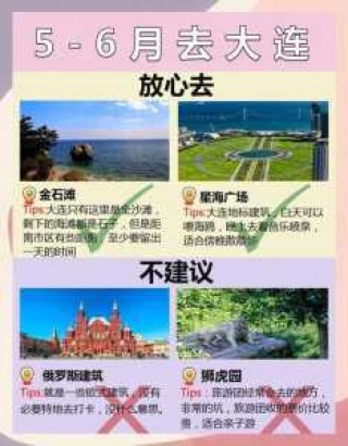 大连旅行社旅游报价，大连旅行社一日游？