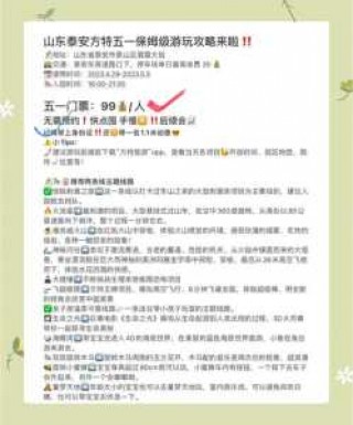 泰安方特欢乐世界，泰安方特欢乐世界门票多少钱
