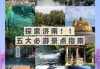 济南旅游景点推荐一日游，济南旅游景点大全排名 一日游