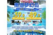 成都南湖梦幻岛票价，成都南湖梦幻岛票价多少？