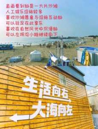 北戴河民宿哪家好能看到海？北戴河经济实惠的民宿？