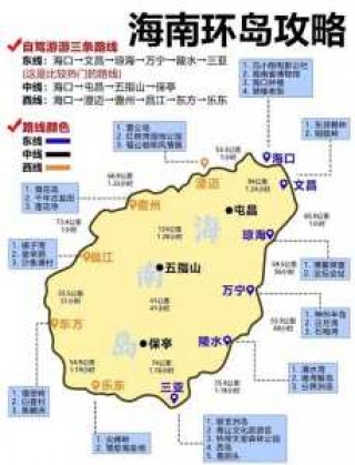 海南环岛自驾游攻略，海南环岛自驾游攻略最佳路线图？
