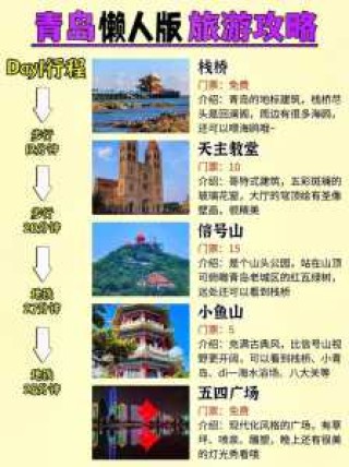 去青岛旅游团的费用？去青岛旅游团的费用是多少？