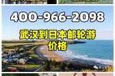 去日本旅游大概要花多少钱？去日本旅行要花多少钱？