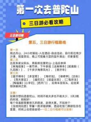舟山普陀山旅游攻略，舟山普陀山旅游攻略一日游？