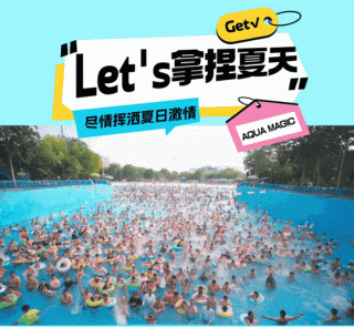 欢乐水魔方水上乐园，欢乐水魔方水上乐园门票包含哪些项目