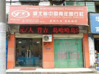 武汉旅游公司旅行社？武汉旅行社排名前十名联系电话？