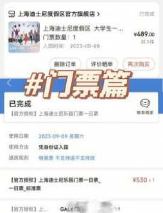上海迪士尼门票学生票，上海迪士尼门票学生证有没有优惠
