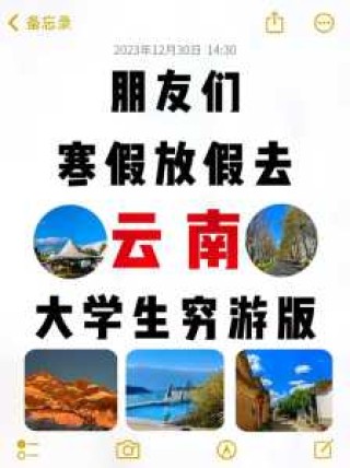 云南穷游5天攻略和花费？云南穷游4天攻略和花费？