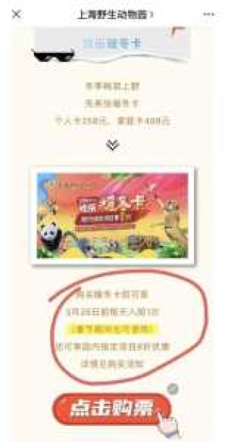 关于上海野生动物园门票多少钱的信息