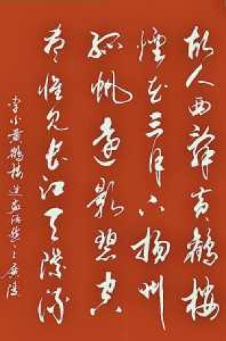 黄鹤楼送孟浩然之广陵？黄鹤楼送孟浩然之广陵 唐 李白？