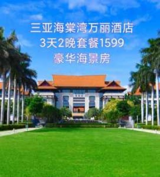 三亚亚龙湾哪个酒店性价比高？去三亚亚龙湾的话,哪家酒店更适合些呢？