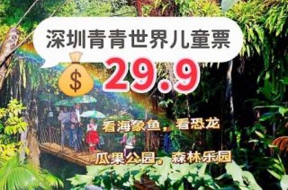 青青世界门票多少钱，青青世界门票多少钱一张？