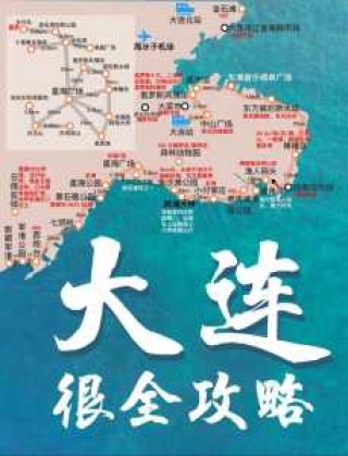 大连景点地图全图？大连景点分布地图手绘？