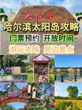 太阳岛风景区景点介绍，太阳岛风景区景点介绍作文