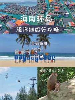 三亚南湾猴岛简介，三亚的南湾猴岛