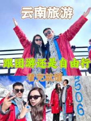 跟团去云南旅游的感受，云南跟团旅游路线？