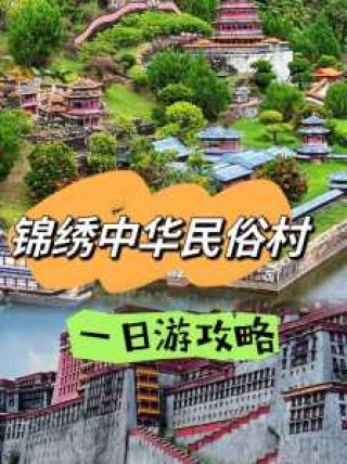 深圳锦绣中华门票，深圳锦绣中华门票免费吗？