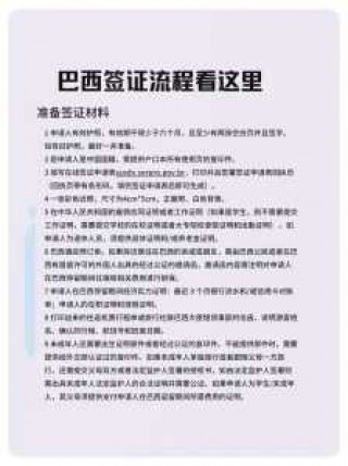 巴西签证中心官方网站，巴西签证中心官方网站地址