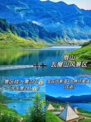 瓦屋山旅游攻略自驾游，瓦屋山旅游攻略自驾游两天