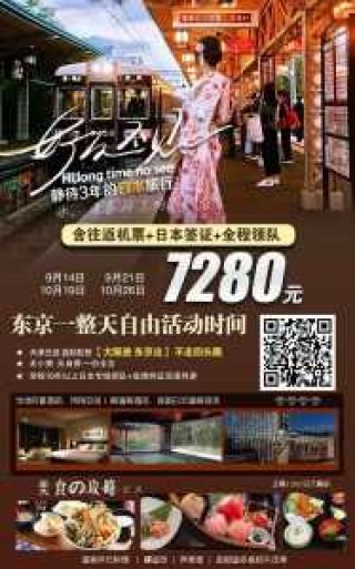 去日本旅行团报价？去日本旅游跟团大概多少钱？