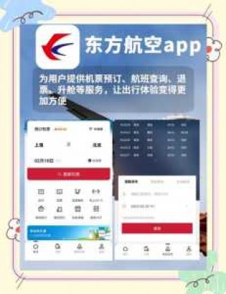 中国民航官方订票网app，中国民航官方订票网