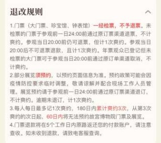 故宫门票如何在网上预定，故宫门票如何在网上预定几点