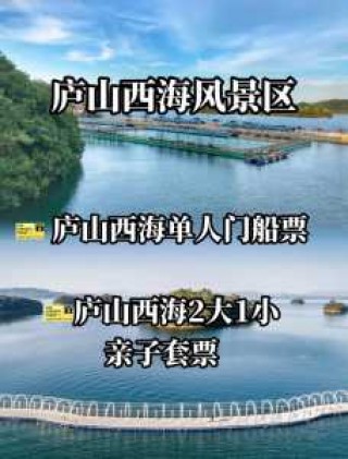 庐山门票多少钱2021，庐山门票多少钱2021国庆