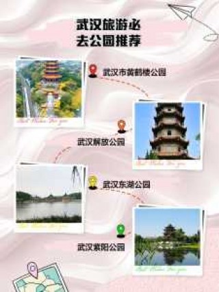 武汉的旅游景点有哪些最出名？武汉旅游景点有哪些好玩的地方？