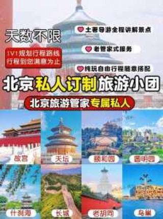 北京旅游团购网？北京旅游团购物店的东西怎么样？