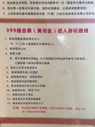 沙坡头景区门票，沙坡头景区门票多少钱,老人优惠吗？
