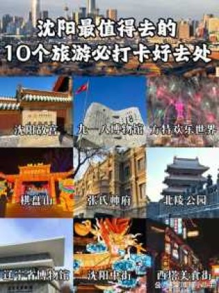 辽宁省有什么好玩的旅游景点，辽宁省有什么好玩的地方旅游景点