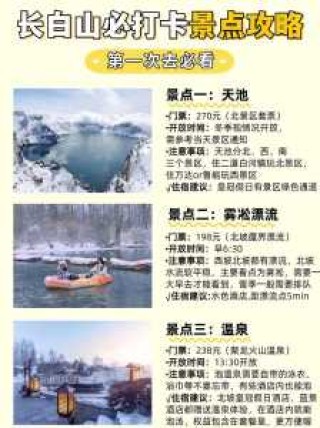 长白山天池几月份去好，长白山天池最佳旅游时间?几月去最合适_途牛