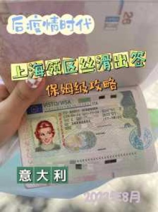 意大利签证办理？意大利签证办理多久可以拿到签证？